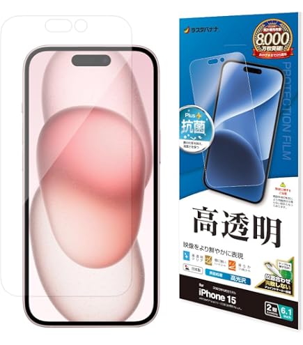 Amazon | ラスタバナナ フィルム iPhone15 2眼 専用 平面保護 さらさら